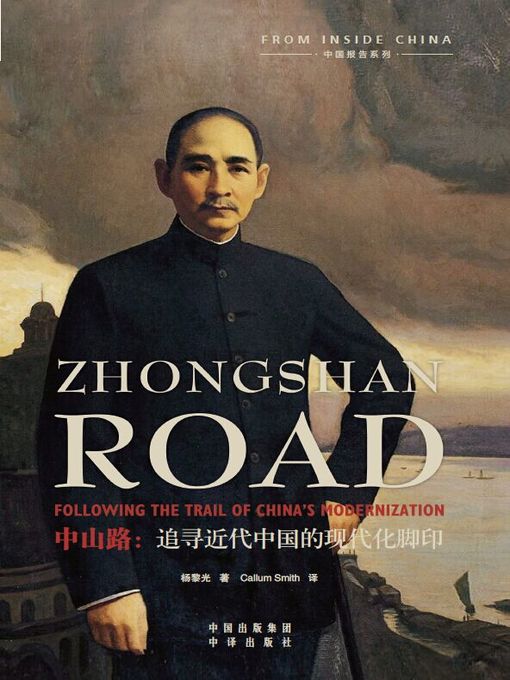 Title details for Zhongshan Road by Yang Liguang - Available